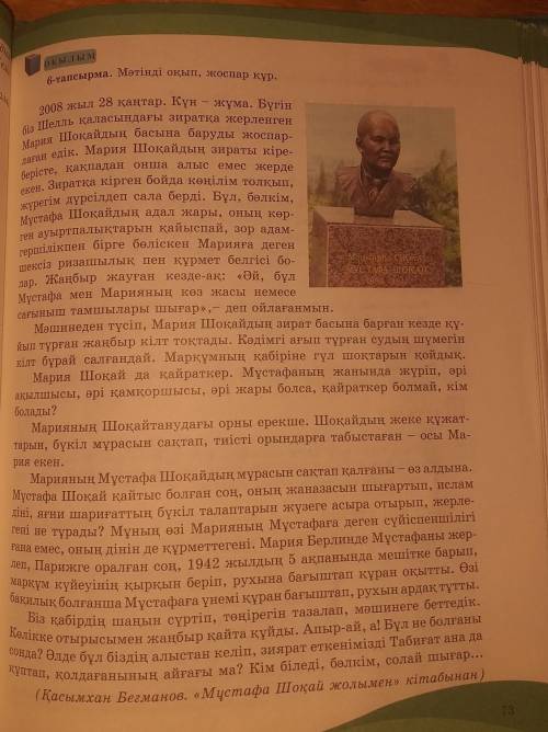 Мәтінде Төрт сөйлем тәсілін пайдаланып талда.