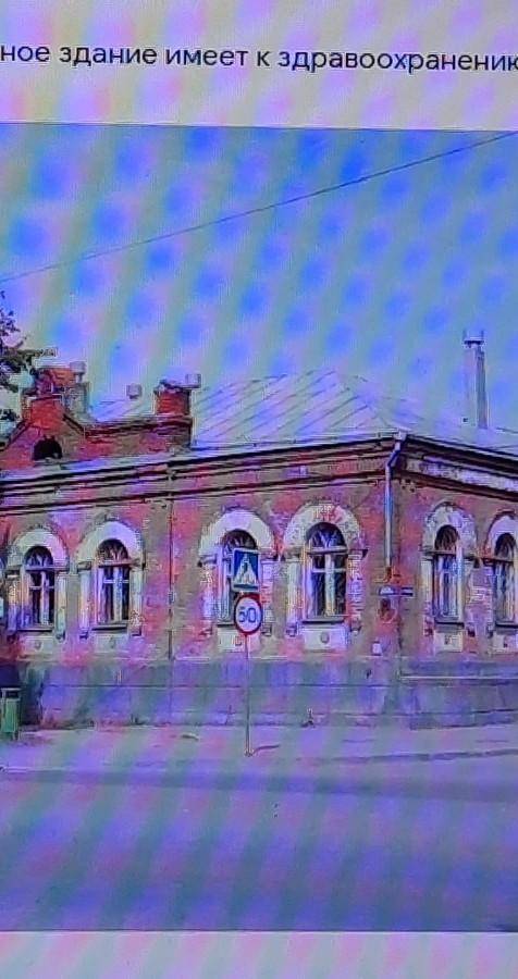 Какое отношение это здание имеет к здравоохранения великих луках