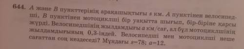 Математика 6 класс (казахский) 630,634,644 ДАМ заранее