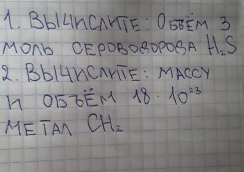 Пожайлуста мне мои друзья просят чтобы я сделала химию. 8 класс очень спать хочется