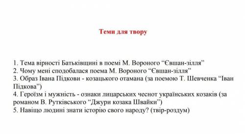 Сделаете твор на одну из этих тем там 