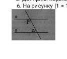 На рисунку (1 = 160° (2 = 19°. Чи паралельні прямі а б? відповідь поясніть