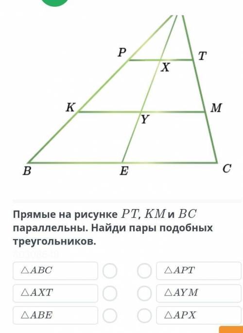 Прямые на рисунке РТ ,КМ и ВС параллельны. Найдите пары подобных треугольника​