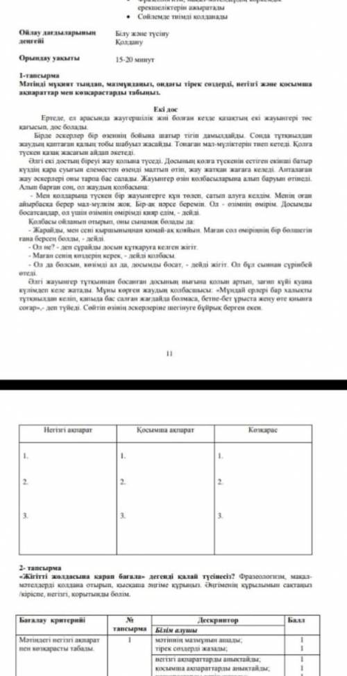 Бжб қазақ тілі 7 сынып 2 тоқсан КӨМЕКТЕСІҢДЕРШІ