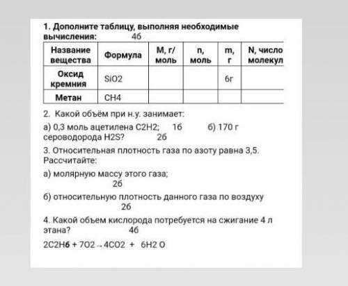 Химия хоть какое задание 