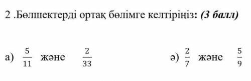 ПАЖЭ НЕ ИГНОРЬТЕЕЕЕ ТЕЗ 5 СЫНЫП МАТЕМ МИЫМ ЖОООООҚ БОЛЫҢДАР ТЕЗДЕТІҢДЕЕЕЕЕР