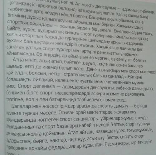 2-тапсырма 111-бет 3-тапсырма. Мәтінді оқыңдар. Мәтін бойынша кестені толтырыңдар. ( заполн