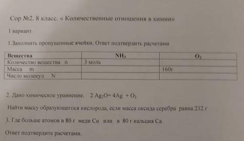 СОР по химии кто правильно зделает дам лучший ответ