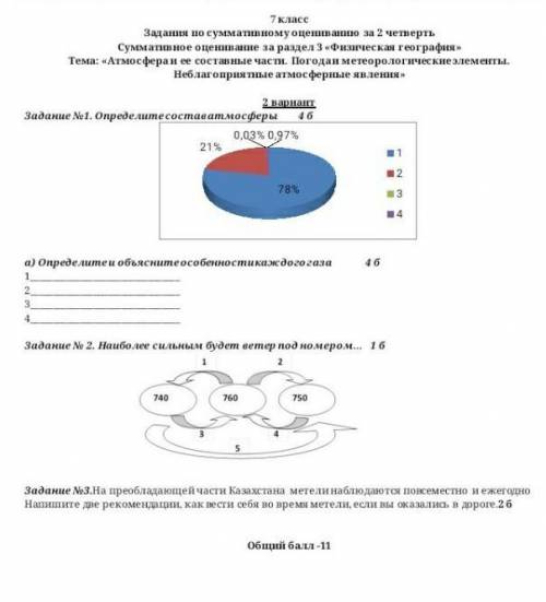 мне сор по географии (только если не знаете писать не надо)