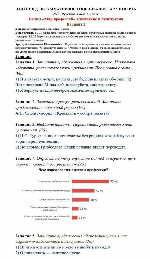 мне СОР до 15 00 здать надо по руз яз 8 класс
