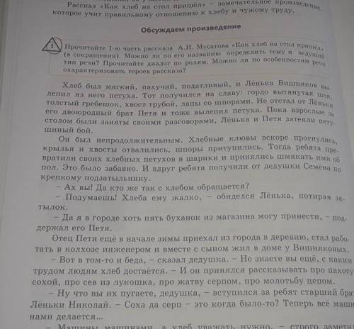 Прочитайте 1-ю часть рассказа А.И. Мусатова «Как хлеб на стол пришёл» (в сокращении). Можно ли по ег