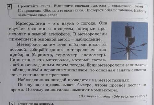 Выпишите сначало глаголы упп помагите я не знаюю