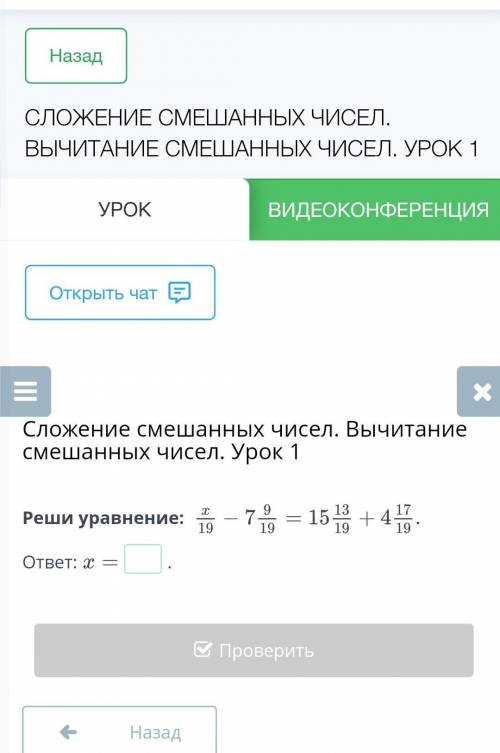 Реши уравнение: ответ:.НазадПроверить я не могу справиться