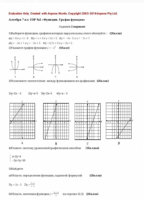 Очень сор по алгебре не как не могу сделать (хотя бы одно задание) подпишусь если