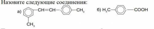 Назовите следующие соединения