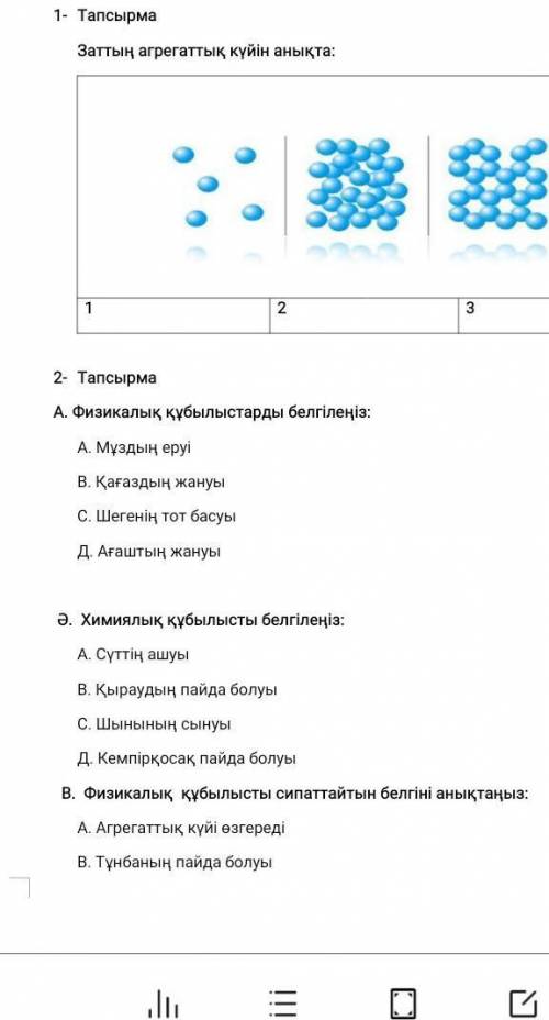 Физикалык кубылыстарды белгилениз