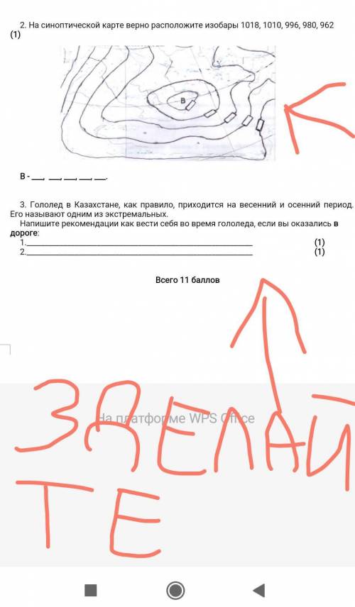 На синоптической карте верно расположите изобары 1018, 1010, 996, 980, 962 