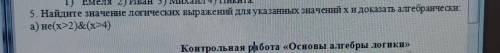 решить 5 задание, там надо схемой (кто хорошо знает информатику поймет посогите 