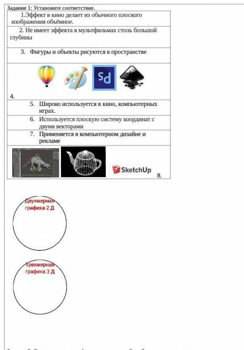 Суммативное оценивание за раздел «3 Д - Печать»Помагите нужно! Дам 50 б.