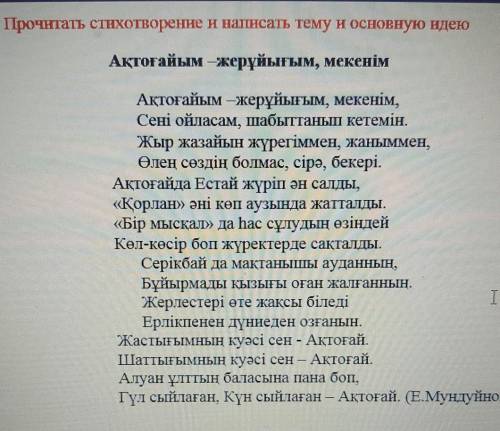 Прочитай стихотворение и напиши основную идею 