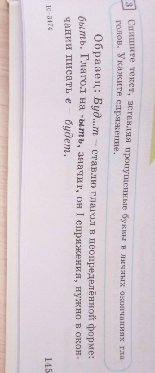 Спишите текст, вставляя пропущенные буквы в личных окончаниях глаголов