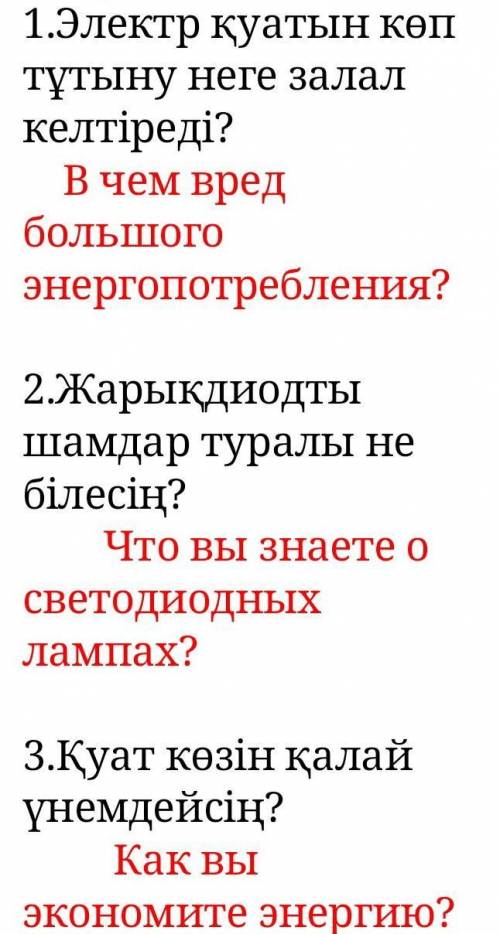 ответьте на вопросы письмено.