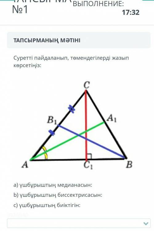 Суретті паидаланып ,томендегілерді жазып корсетініз