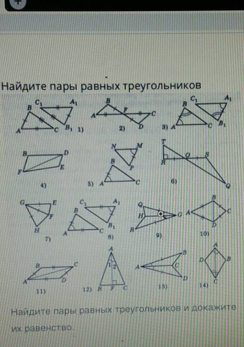 Найдите пары равных треугольников и докажите их равенство