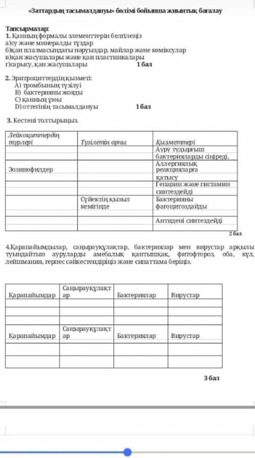 Биология бжб барма отыныш
