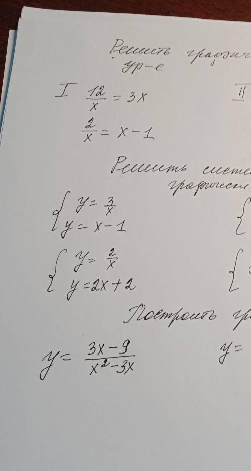 решите графически все решать надо 