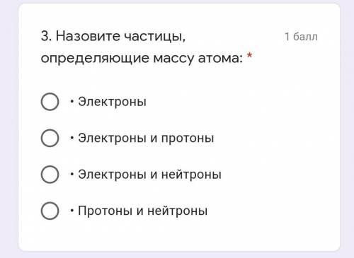 Назовите частицы, определяющие массу атома 