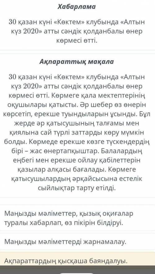 4 классАқпараттық мақаланың хабарламадан ерекшелігі неде?
