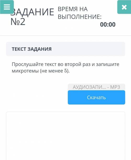 прослушайте текст во второй раз и запишите микротемы (не менее 5) 