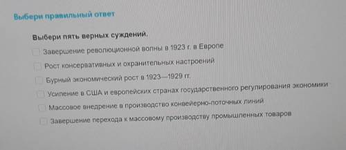 ребяяят,выберите пять верных утверждений