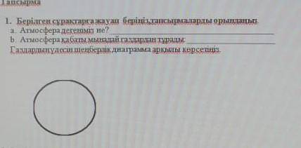 Атмосфера қабаты мынадай газдардан тұрады:Не пишите херню 