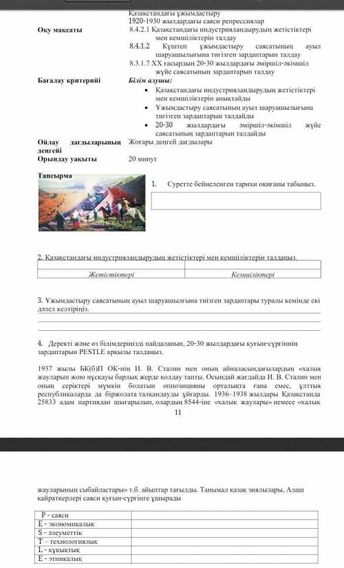 Комектесинши,бжб жазуға казакстан тарихы отинем