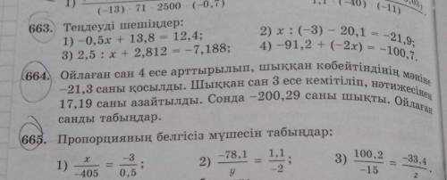 6 класс математика часть 1 упр 663 664 665