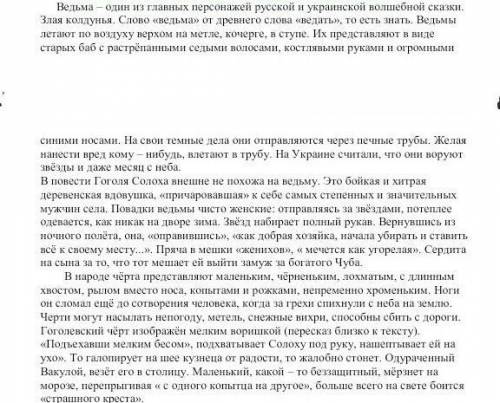 ответьте на вопрос: Страшны ли в повести Гоголя образы ведьмы и чёрта