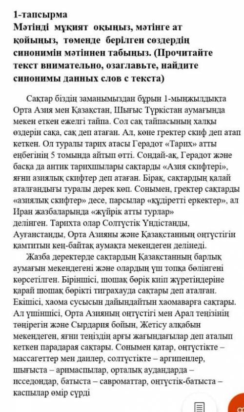 Қазақ тілі бжб мәтінге ат қой​