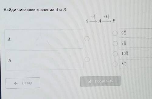 Найдите слова и значения A и B. А ещё ат ветьте на все вопр и я 