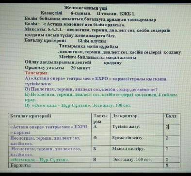 Қазақ тілі 2 тоқсан бжб 6 сынып