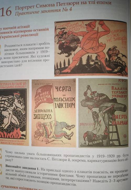 Историки с дз. История Украины, 10 класс.Внизу Виконайте завдання 1