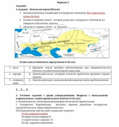 Назовите регионы входящие в государство кипчаков вся территория