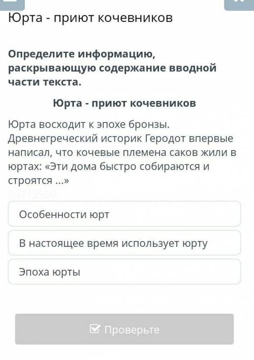 Юрта - приют кочевниковОсобенности юртВ настоящее время использует юртуЭпоха юрты