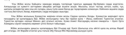 Найдите словосочетания в тексте на казахском