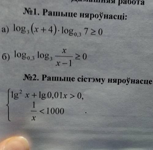 Решите неравенства сколько сможете