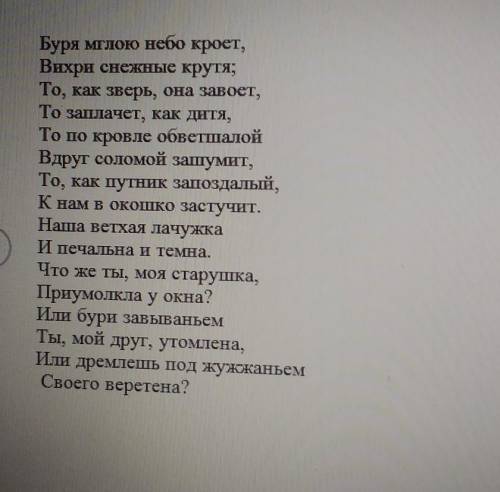 Задание 2. Прочитайте отрывок из стихотворения «Зимнийвечер» и выполните к нему ряд заданий.1. Найди