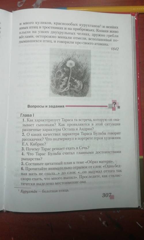 ответить нужно на 1 вопрос родалуста 
