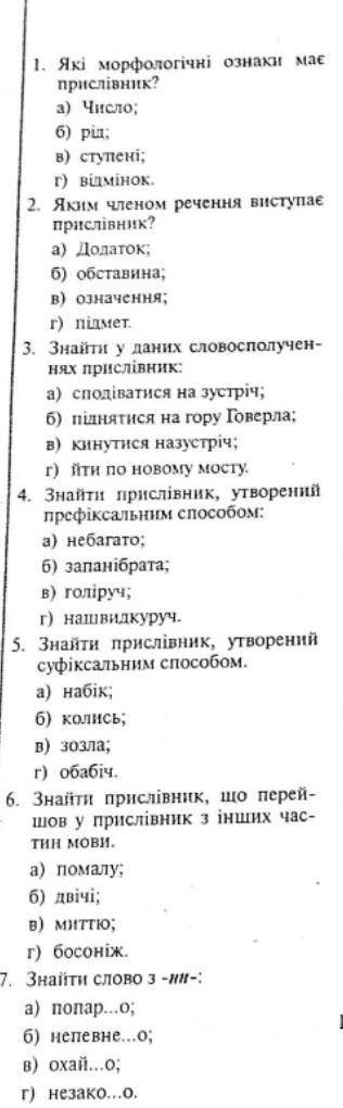 Українська мова до ть будь-ласка 1-7