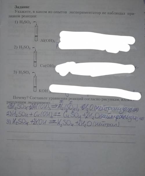 Укажите в каком из опытов экспериментов стороне наблюдал признаков реакции 